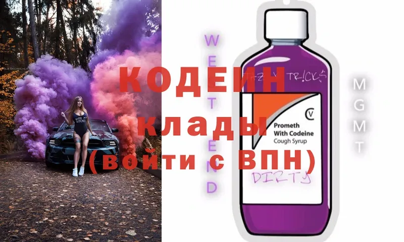 Codein Purple Drank  Коломна 